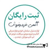 ثبت رایگان آگهی شما در نیازمندیهای ایران