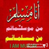 من مسلمانم