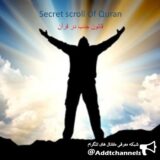 راز قانون جذب در قرآن