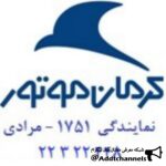 کرمان موتور - کانال تلگرام
