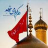 لبیک یا حسین (ع) - کانال تلگرام