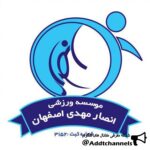 كلاسهاي ورزشي باشگاه انصار - کانال تلگرام