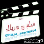 film_series14 - کانال تلگرام