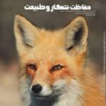 مجلات شکار و طبیعت - کانال تلگرام