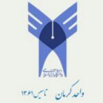 دانشگاه آزاد کرمان - کانال تلگرام