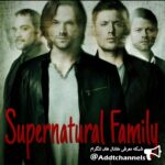 Supernatural family - کانال تلگرام