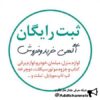 ثبت رایگان آگهی شما در نیازمندیهای ایران