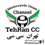 موتور سواري تهران سي سي - کانال تلگرام