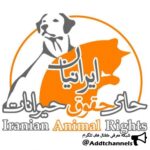 ايرانيان حامی حيوانات - کانال تلگرام