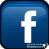 رسمی فیس بوک - کانال تلگرام