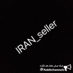 IRAN_seller - کانال تلگرام