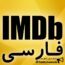 IMDB Persian