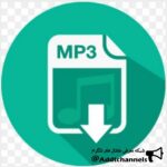 بهترین موزیک ها | MP3 Box - کانال تلگرام
