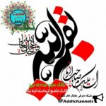 سایت مداحی تبریز - کانال تلگرام