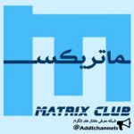 Matrix Club - کانال تلگرام