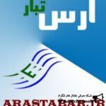 ارس تبار - کانال تلگرام