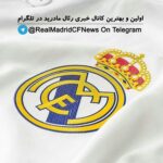 اخبار باشگاه رئال مادرید - کانال تلگرام