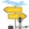 استخدامی های استان قزوین - کانال تلگرام