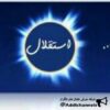 هواداران استقلال تهران - کانال تلگرام