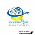 آژانس هواپیمایی رز سفید - کانال تلگرام