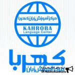 مرکز آموزش زبان کهریا - کانال تلگرام