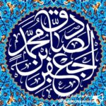 گنجینه زندگی امام صادق علیه السلام - کانال تلگرام