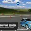 آموزش رانندگی فوق حرفه ای