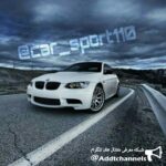 car_sport - کانال تلگرام