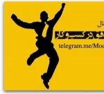 مدیران موفق در کسب و کار ایران