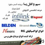 تامین تجهیزات شبکه و کابل - کانال تلگرام