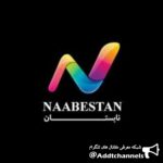 نابستان - کانال تلگرام