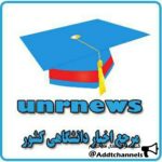 اخبار دانشگاهی - کانال تلگرام