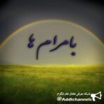 با مرام ها - کانال تلگرام