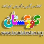 کودکستان - کانال تلگرام