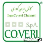 iran coveri - کانال تلگرام