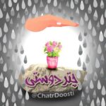 چتر دوستي - کانال تلگرام