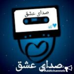 صدای عشق - کانال تلگرام