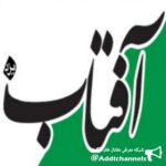 آفتاب یزد - کانال تلگرام