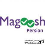 Magoosh_Persian - کانال تلگرام