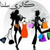 فروش پوشاک - کانال تلگرام
