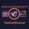 تله شارژ - کانال تلگرام