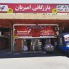 بازار گوشت و مرغ ایران