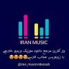ایران موزیک ویدیوساب