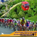 هیات دوچرخه سواری مازندران - کانال تلگرام
