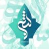 کانال تلگرام کتیبه و پرچم مذهبی هیئت
