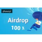 کانال تلگرام ایردراپ 100 درصدی