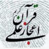 معجزات قرآن - کانال تلگرام