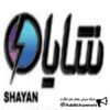 کالای برق شایان(رشت) - کانال تلگرام
