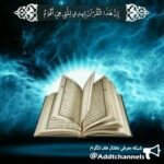 پرسمان قرآن