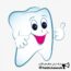 دانستنیهای دندانپزشکی